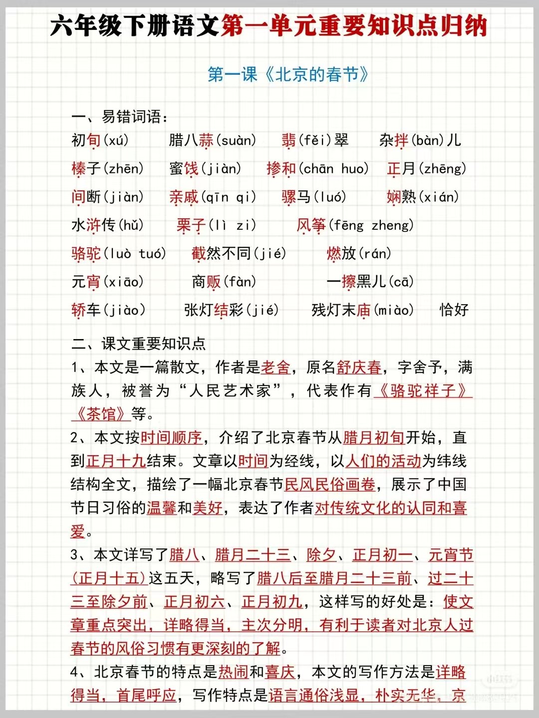 六年级下册语文第一单元重要知识点归纳燃梦学堂-中小学电子版资料下载：课件/试卷/教案/知识点全覆盖燃梦学堂